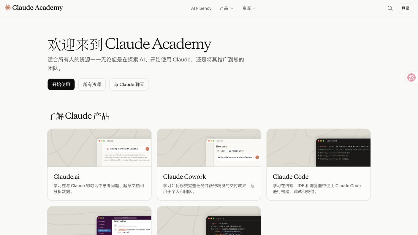 Claude Academy screenshot 1